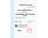ISO14001環境管理體系認證證書